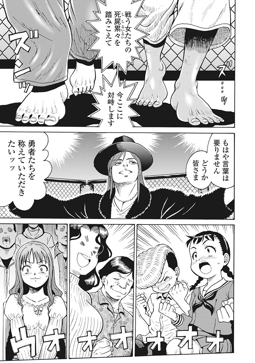 Hagure Idol Jigokuhen Chap 83 - Next Chap 84