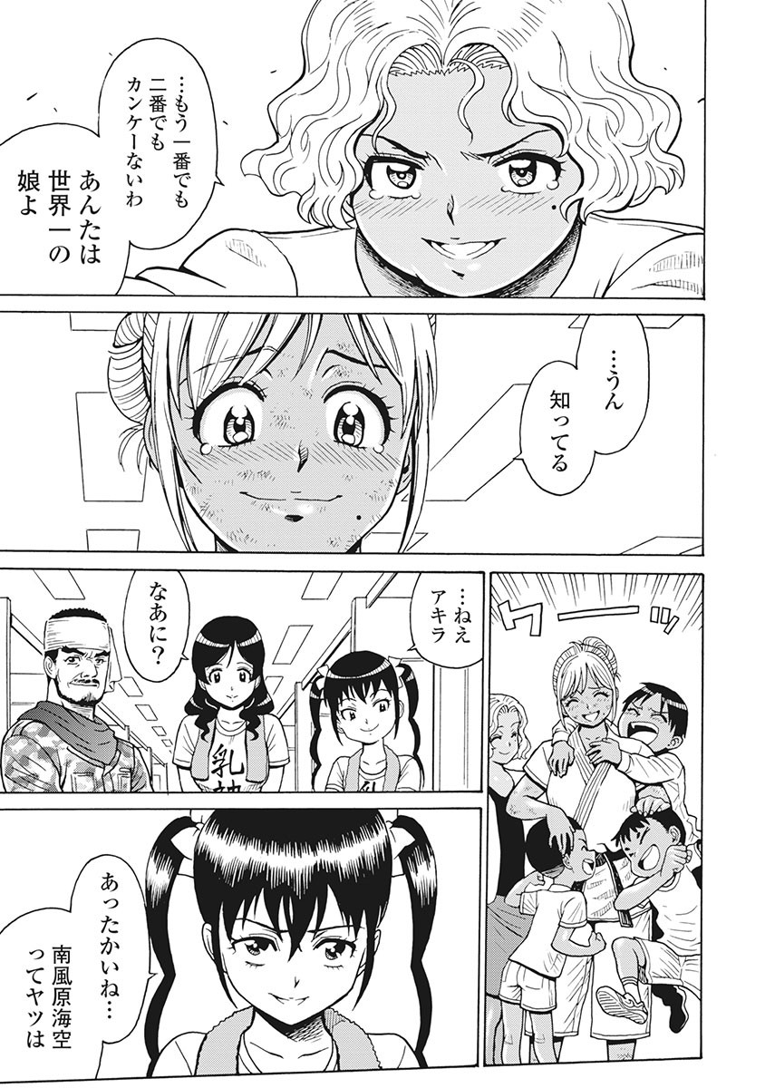 Hagure Idol Jigokuhen Chap 83 - Next Chap 84