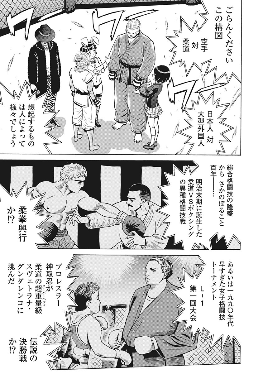 Hagure Idol Jigokuhen Chap 83 - Next Chap 84