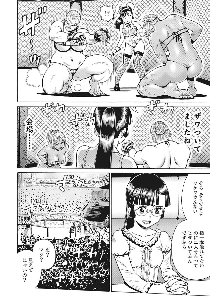 Hagure Idol Jigokuhen Chap 84 - Next Chap 85