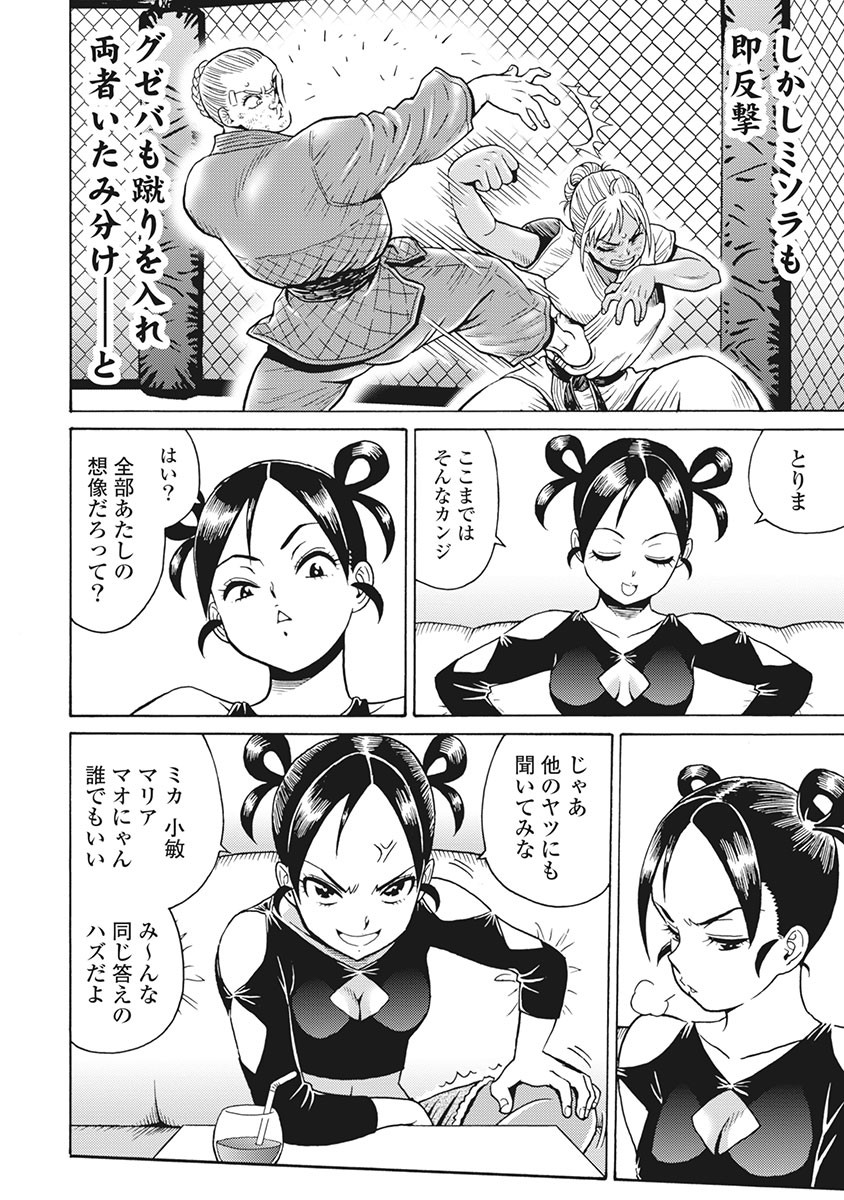 Hagure Idol Jigokuhen Chap 84 - Next Chap 85