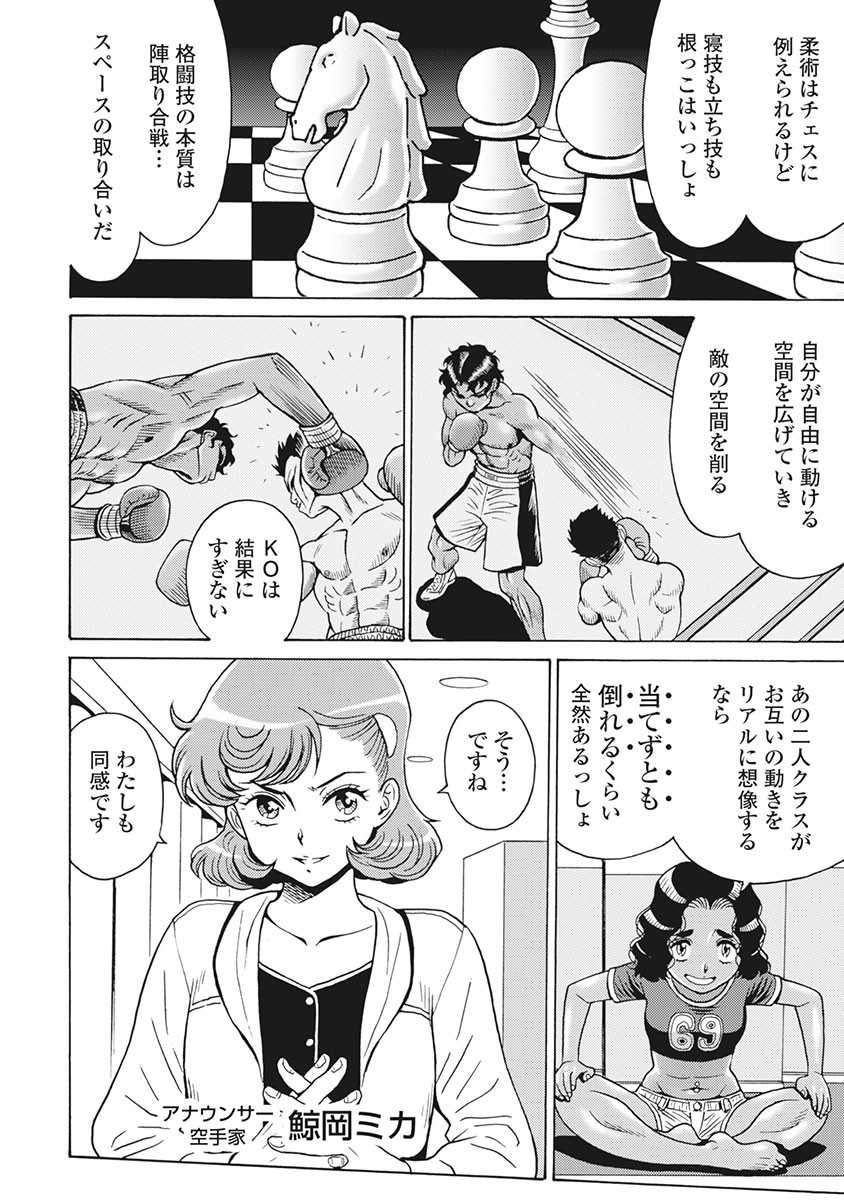 Hagure Idol Jigokuhen Chap 84 - Next Chap 85