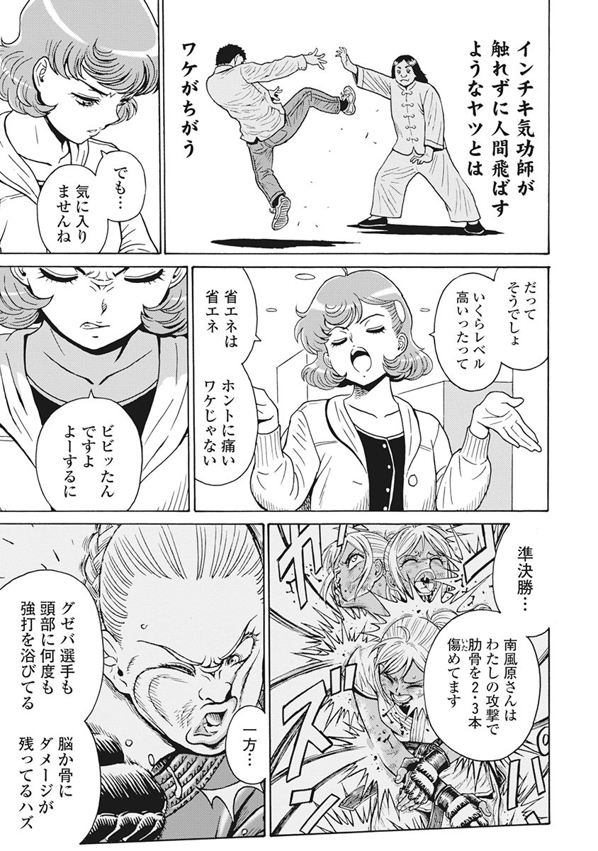 Hagure Idol Jigokuhen Chap 84 - Next Chap 85