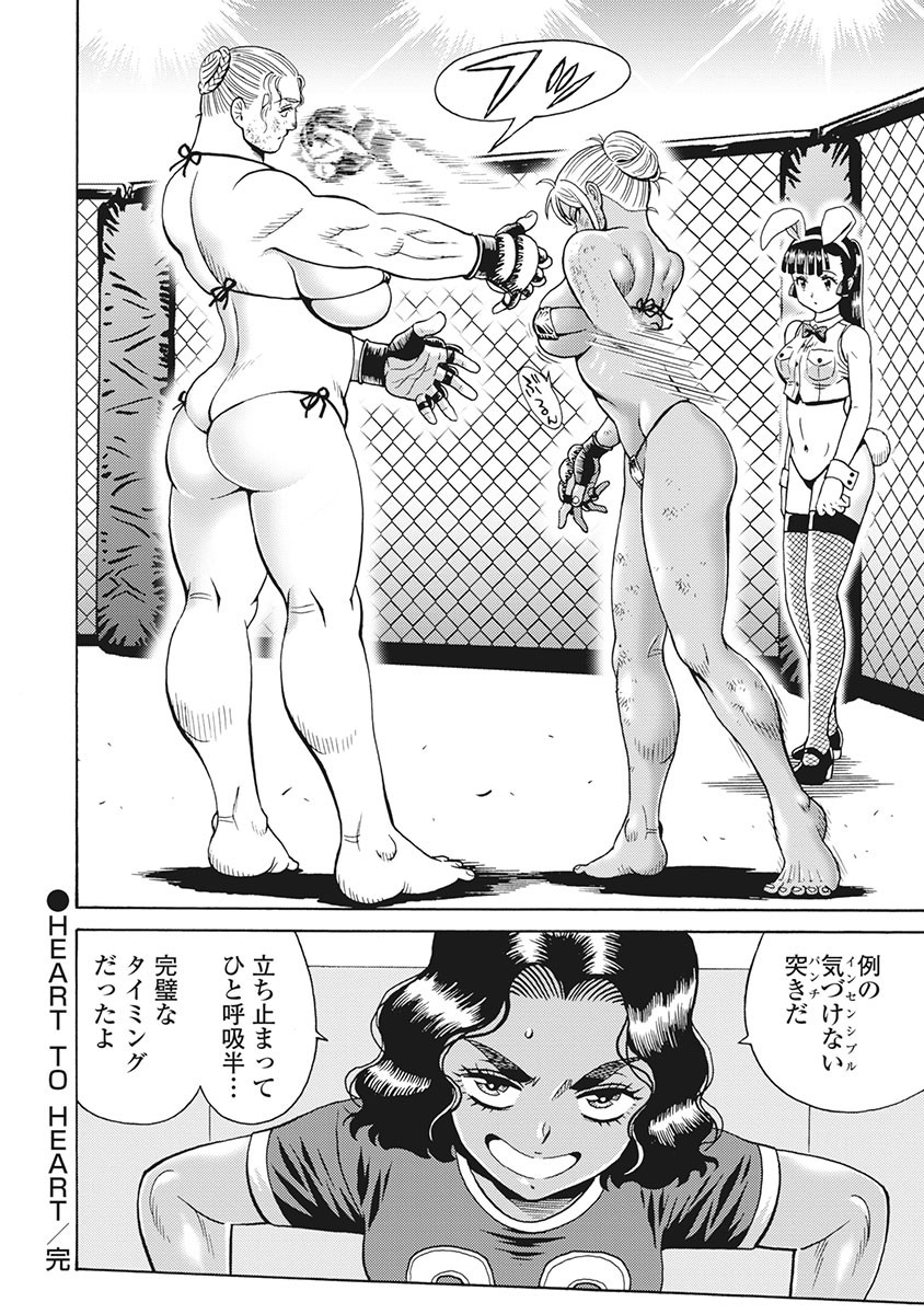 Hagure Idol Jigokuhen Chap 84 - Next Chap 85