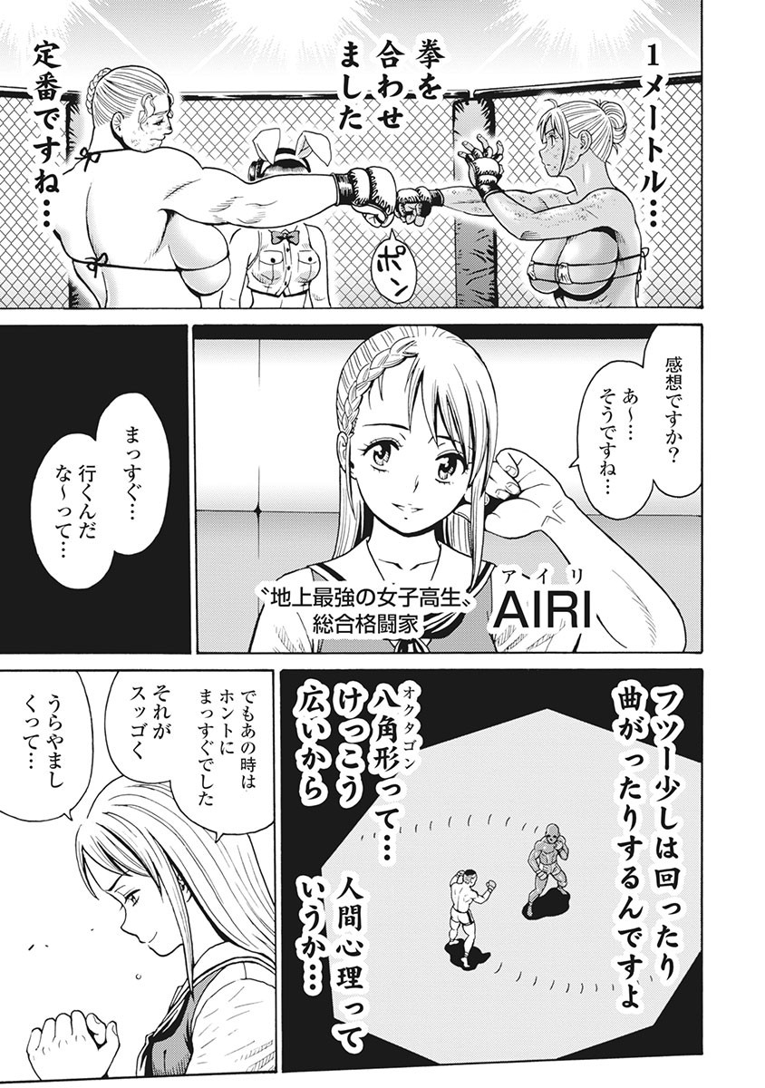 Hagure Idol Jigokuhen Chap 84 - Next Chap 85