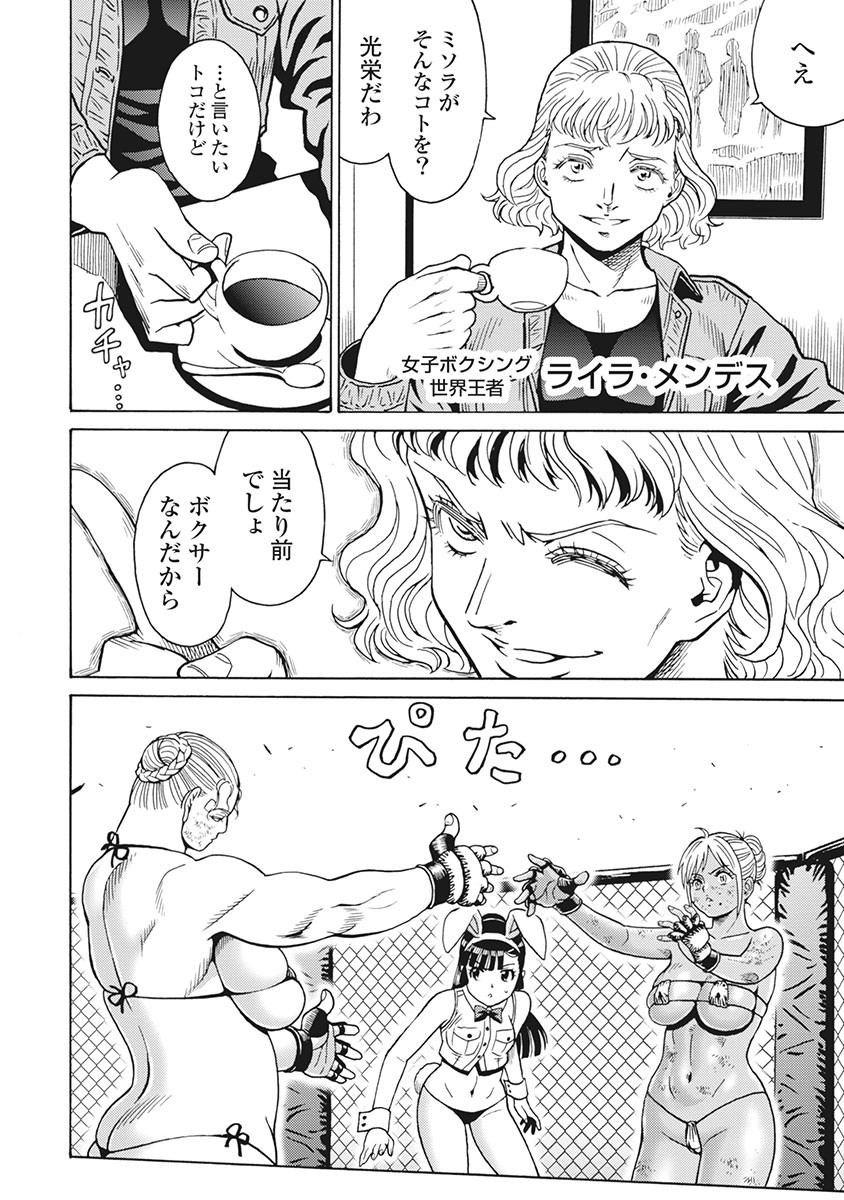 Hagure Idol Jigokuhen Chap 84 - Next Chap 85