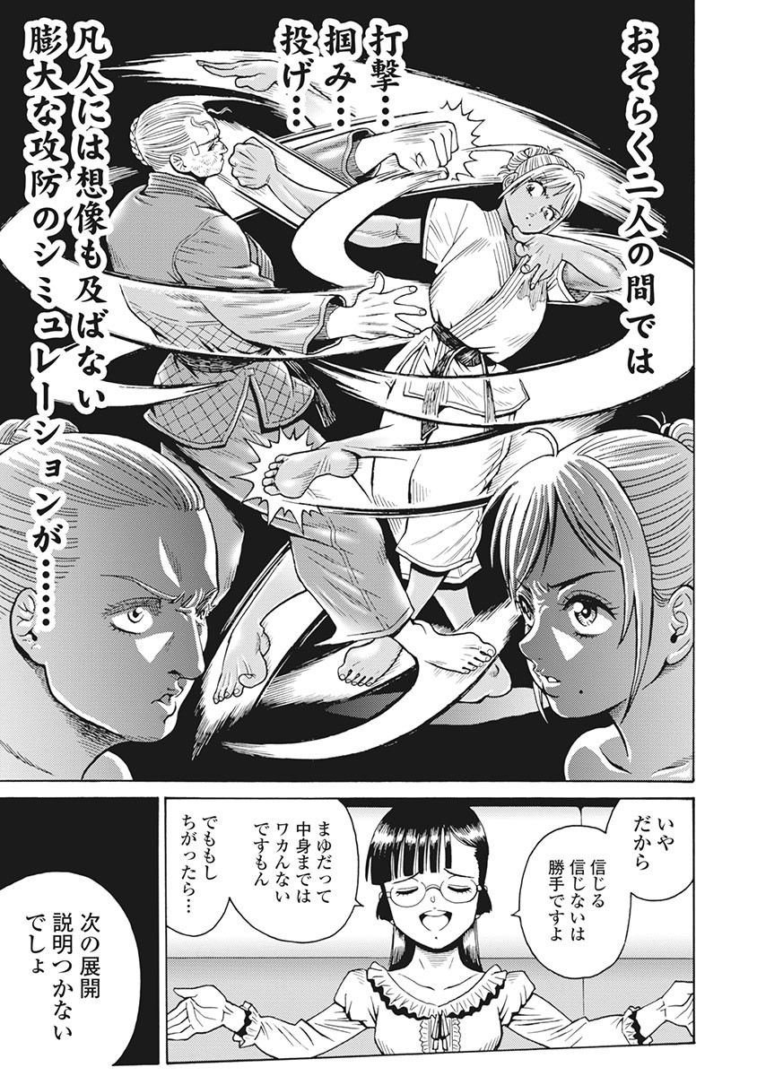 Hagure Idol Jigokuhen Chap 84 - Next Chap 85