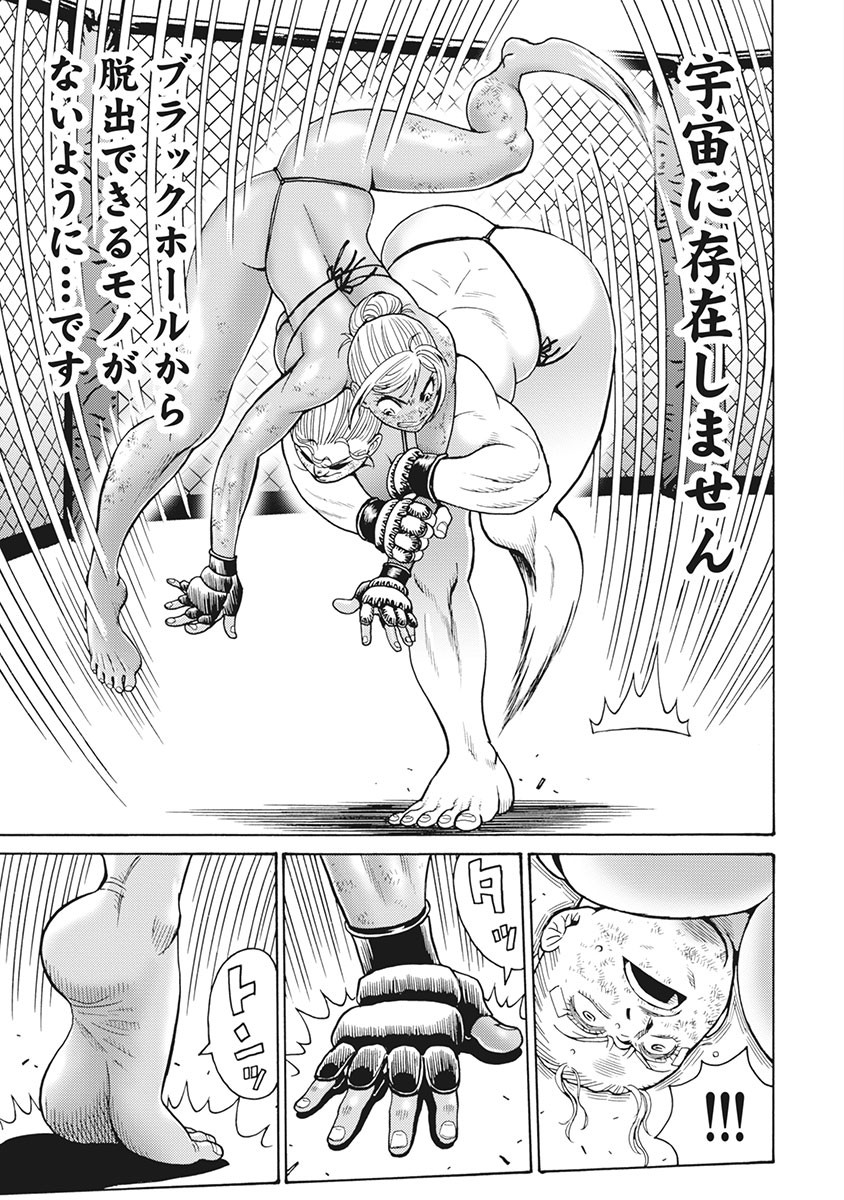 Hagure Idol Jigokuhen Chap 85 - Next Chap 86