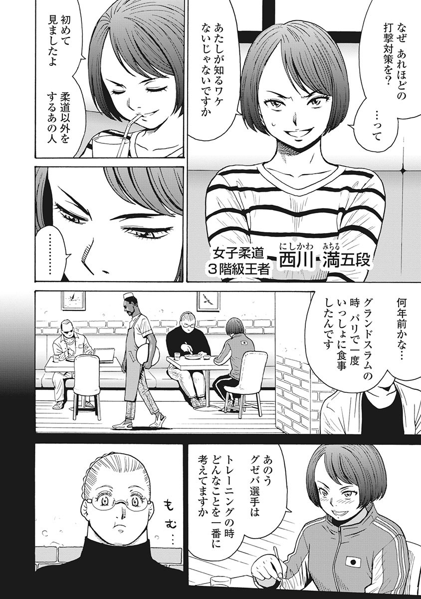 Hagure Idol Jigokuhen Chap 85 - Next Chap 86