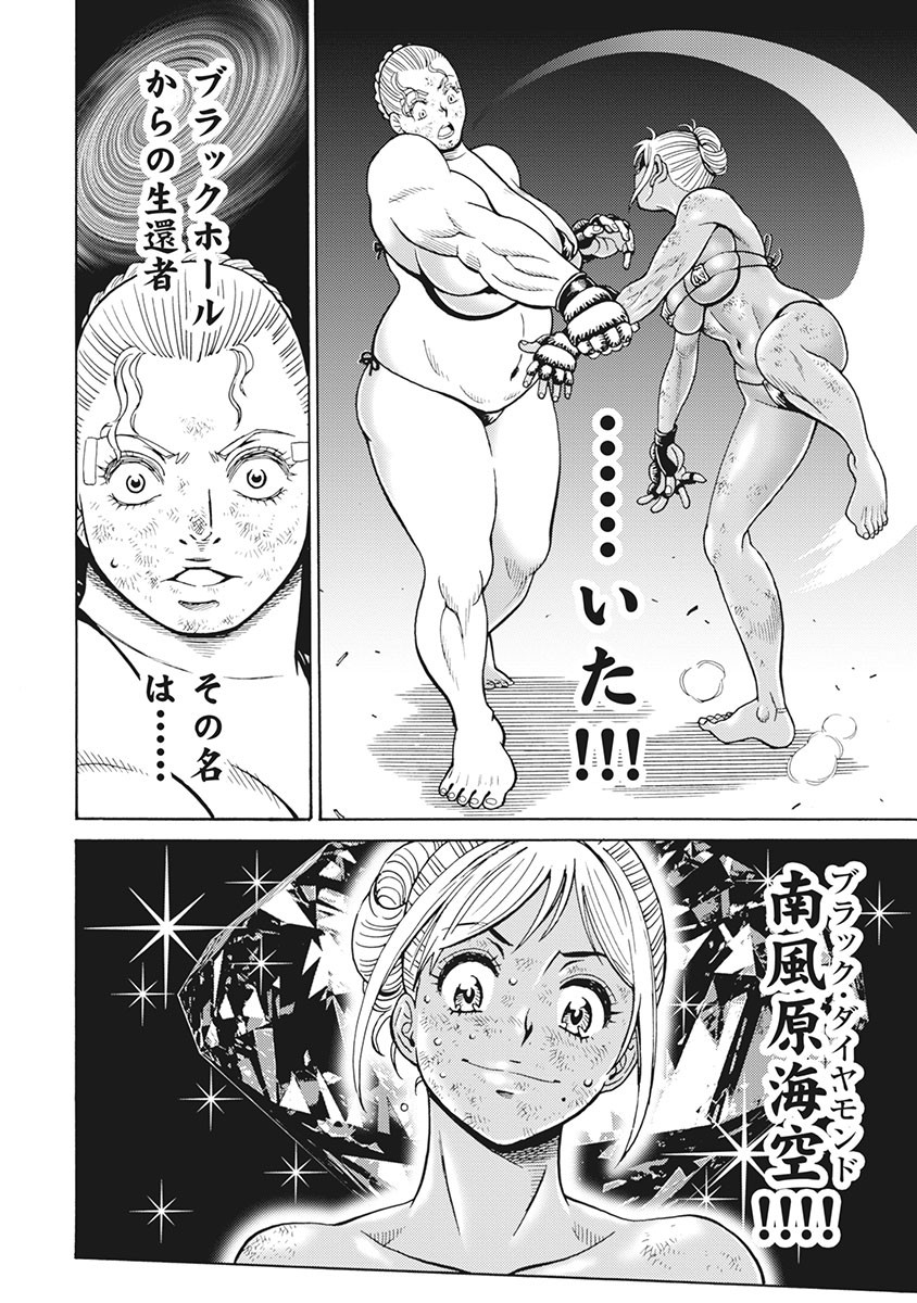 Hagure Idol Jigokuhen Chap 85 - Next Chap 86