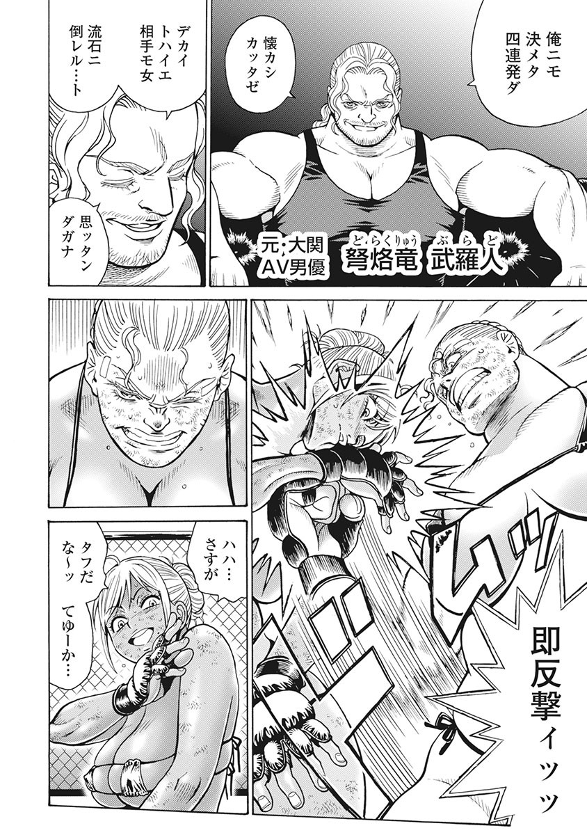 Hagure Idol Jigokuhen Chap 85 - Next Chap 86