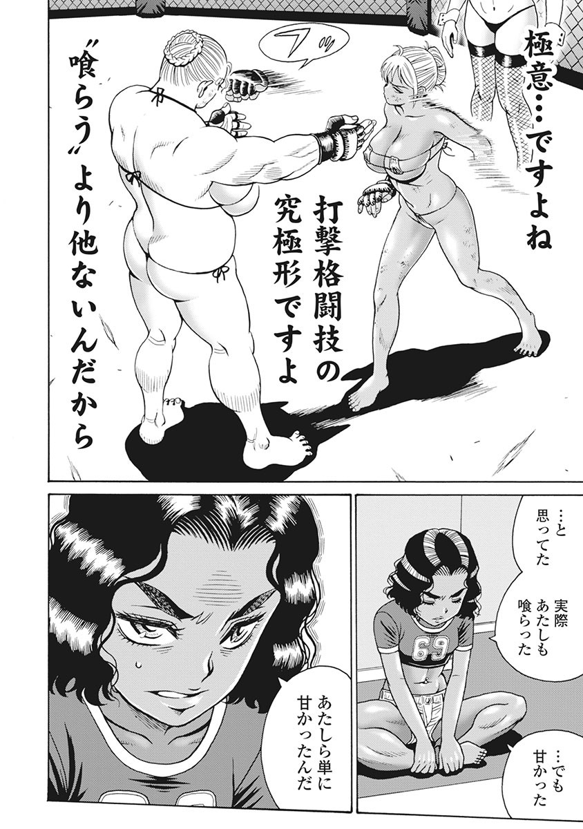 Hagure Idol Jigokuhen Chap 85 - Next Chap 86