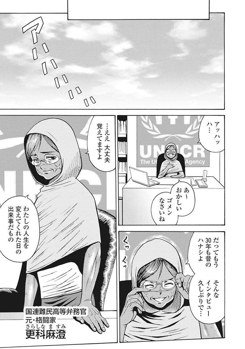 Hagure Idol Jigokuhen Chap 85 - Next Chap 86