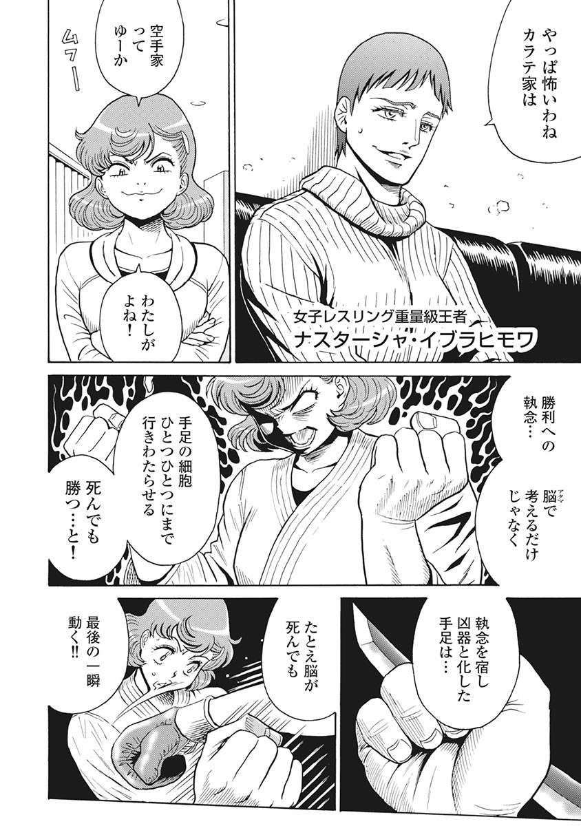 Hagure Idol Jigokuhen Chap 86 - Next Chap 87