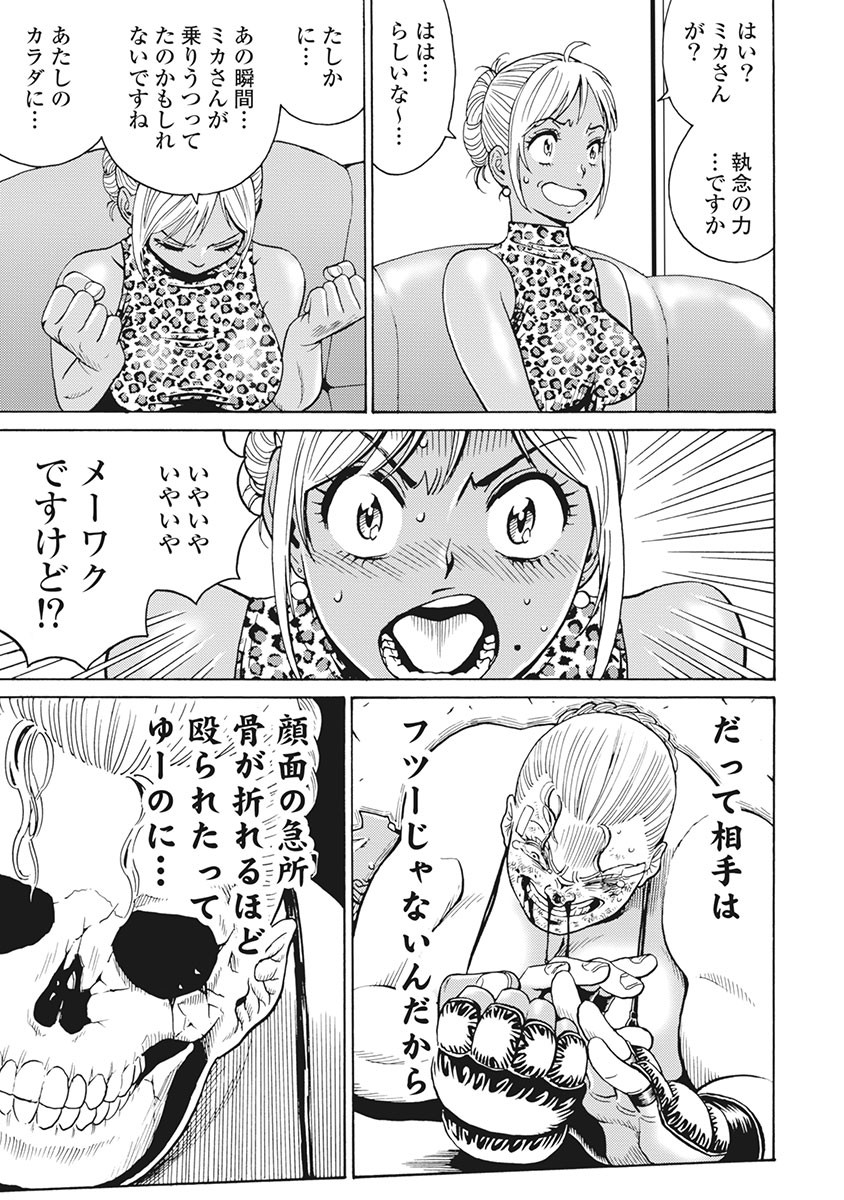 Hagure Idol Jigokuhen Chap 86 - Next Chap 87