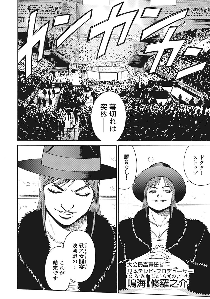 Hagure Idol Jigokuhen Chap 86 - Next Chap 87