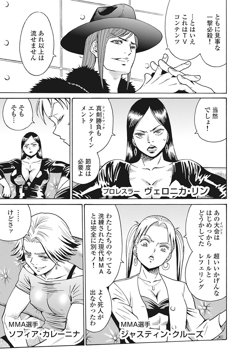 Hagure Idol Jigokuhen Chap 86 - Next Chap 87