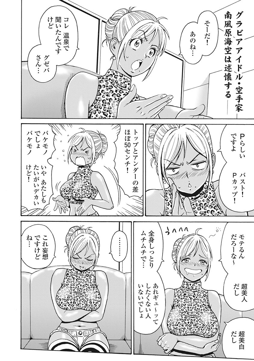 Hagure Idol Jigokuhen Chap 86 - Next Chap 87