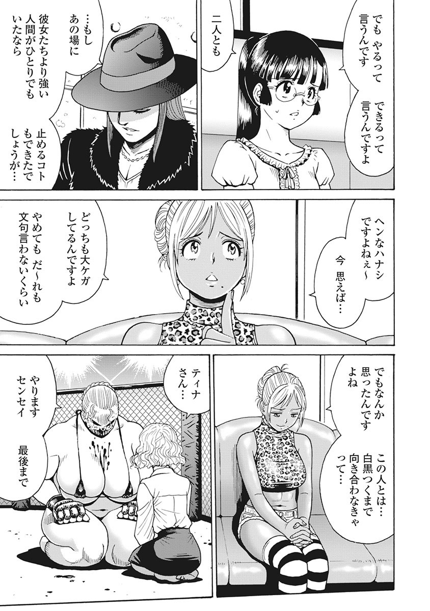 Hagure Idol Jigokuhen Chap 86 - Next Chap 87