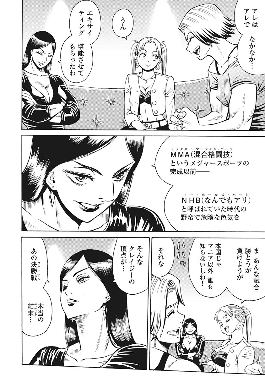 Hagure Idol Jigokuhen Chap 86 - Next Chap 87