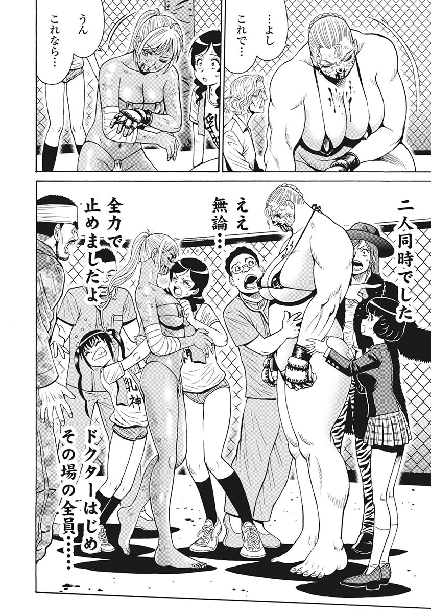 Hagure Idol Jigokuhen Chap 86 - Next Chap 87