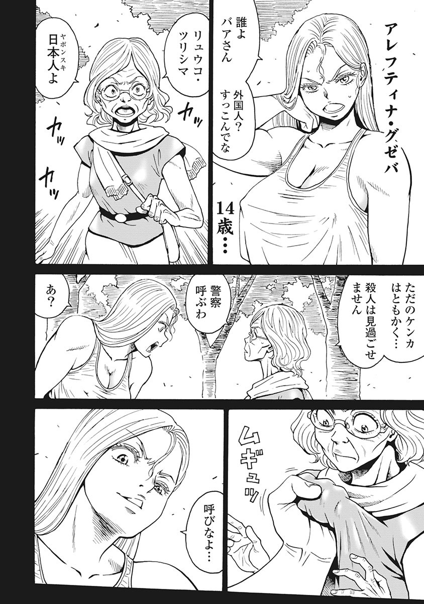 Hagure Idol Jigokuhen Chap 87 - Next Chap 88