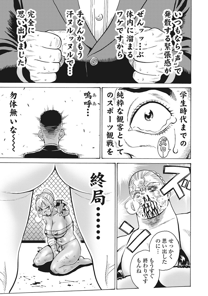 Hagure Idol Jigokuhen Chap 87 - Next Chap 88