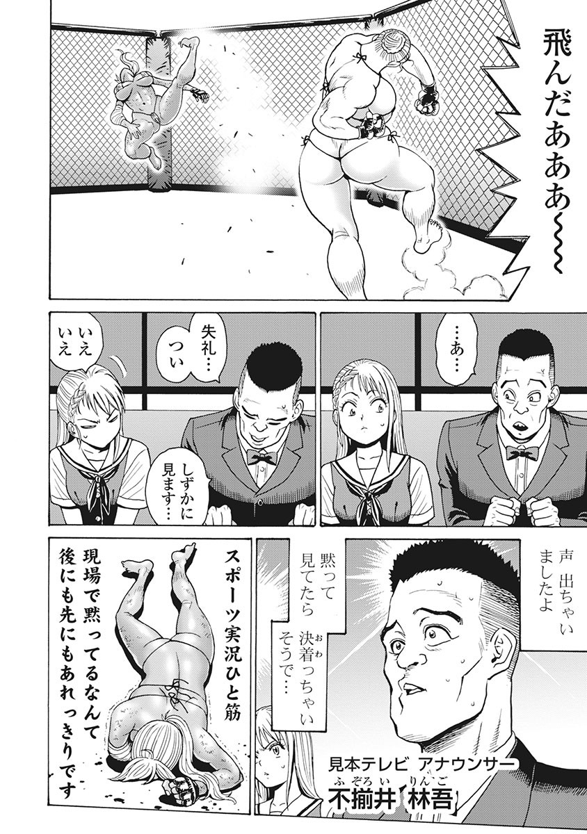 Hagure Idol Jigokuhen Chap 87 - Next Chap 88