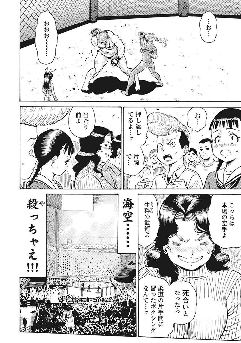 Hagure Idol Jigokuhen Chap 88 - Next Chap 89