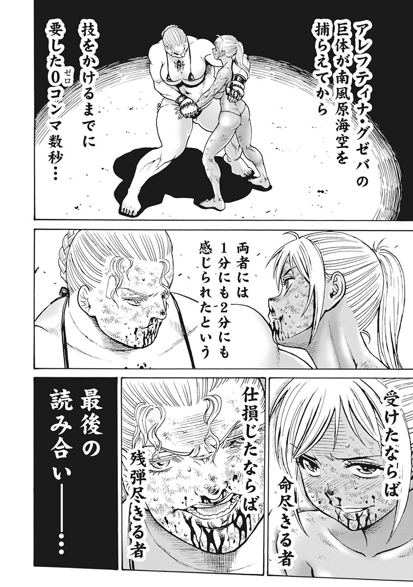 Hagure Idol Jigokuhen Chap 88 - Next Chap 89