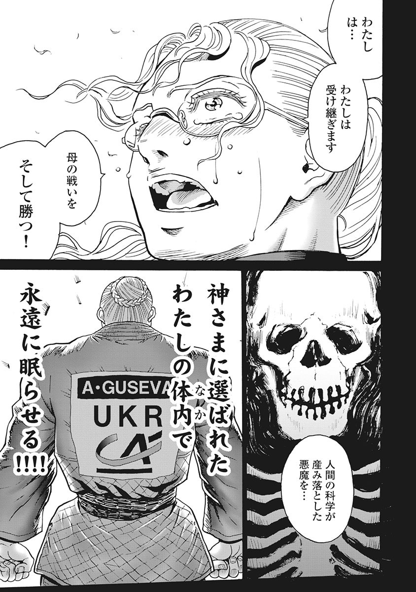 Hagure Idol Jigokuhen Chap 88 - Next Chap 89