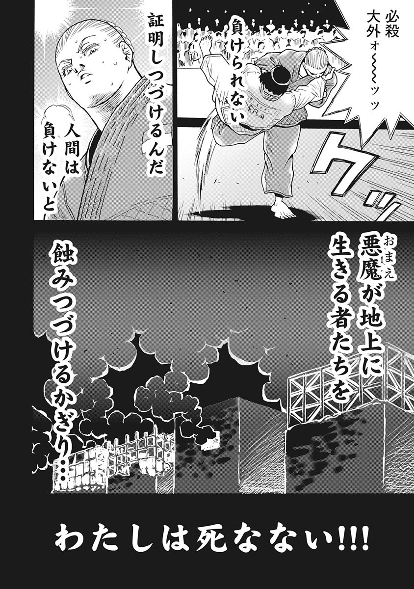 Hagure Idol Jigokuhen Chap 88 - Next Chap 89