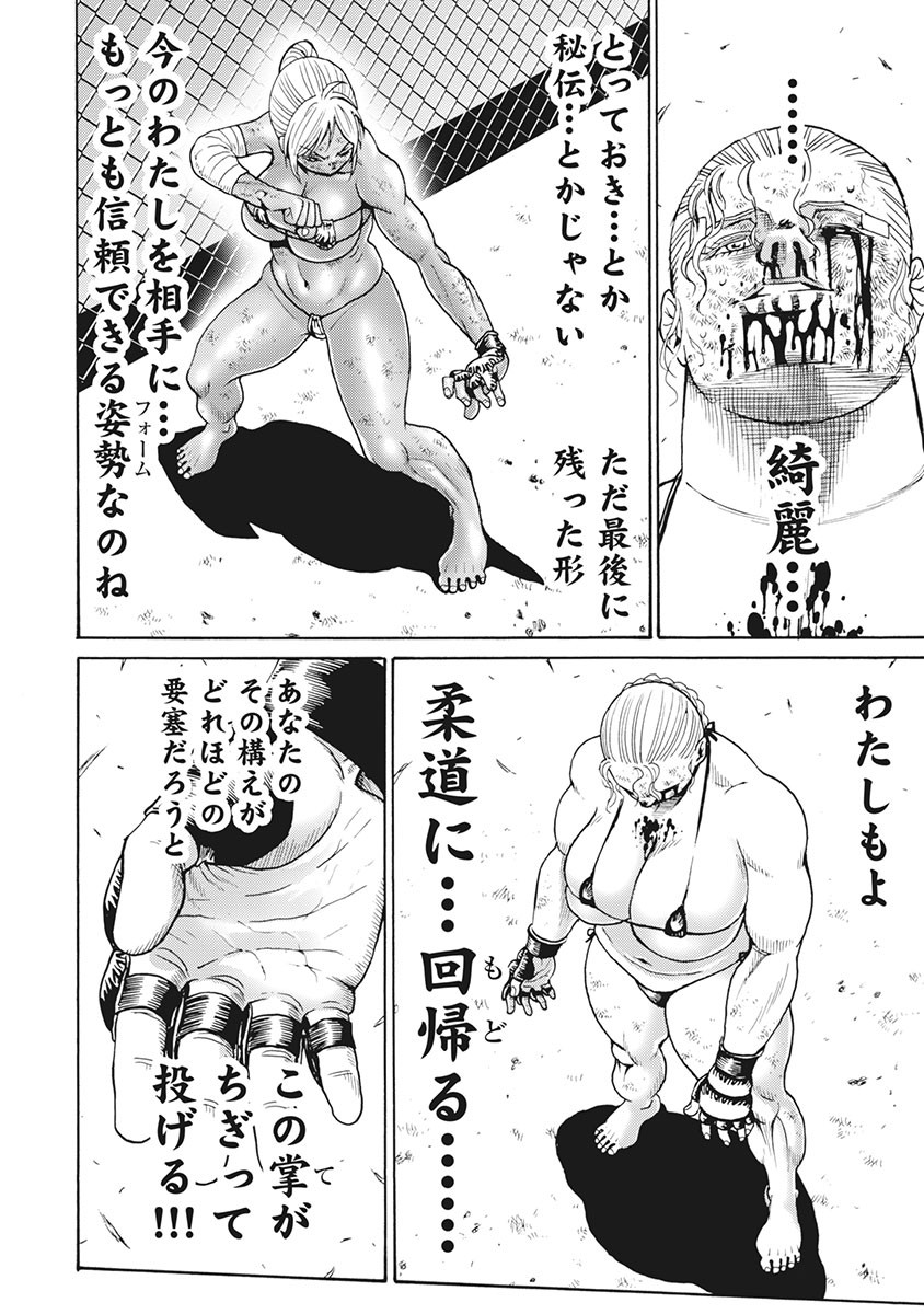 Hagure Idol Jigokuhen Chap 88 - Next Chap 89