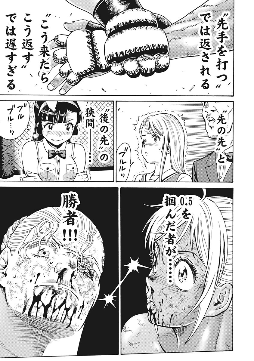 Hagure Idol Jigokuhen Chap 88 - Next Chap 89