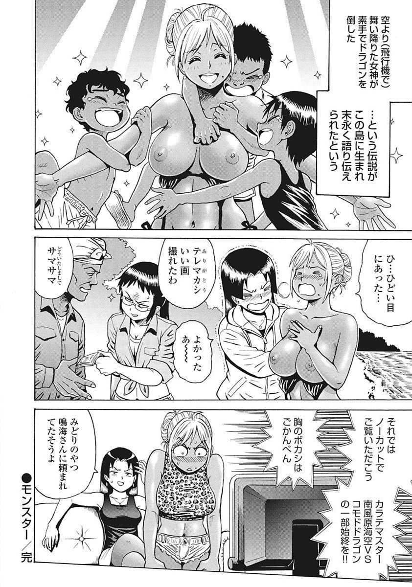 Hagure Idol Jigokuhen Chap 89.5 - Next Chap 90.5