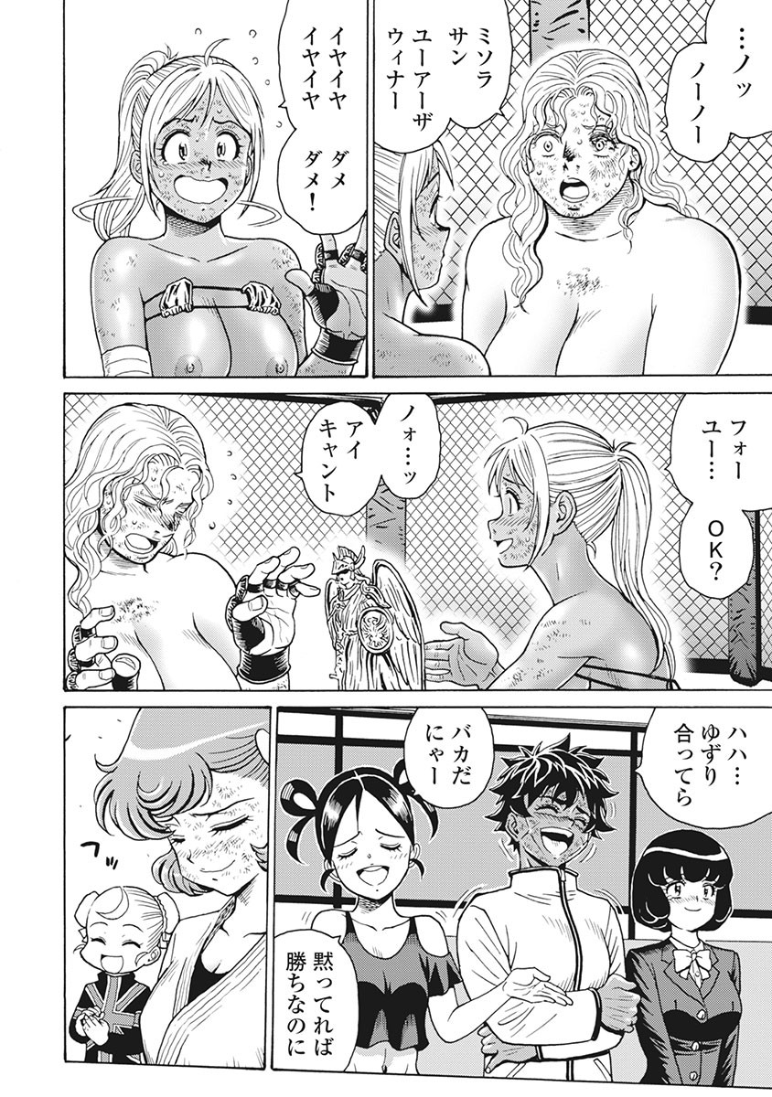 Hagure Idol Jigokuhen Chap 89 - Next Chap 90