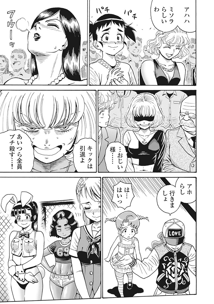 Hagure Idol Jigokuhen Chap 89 - Next Chap 90