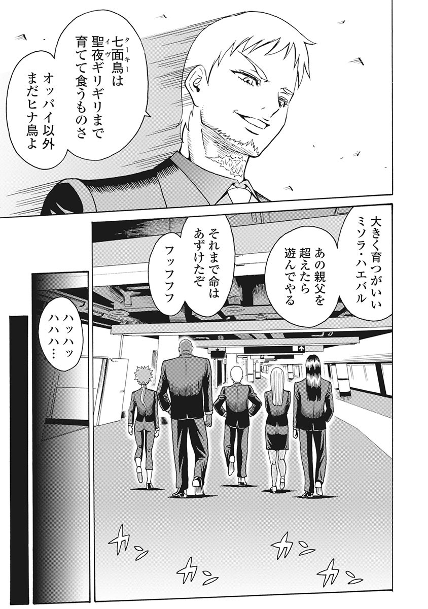 Hagure Idol Jigokuhen Chap 89 - Next Chap 90