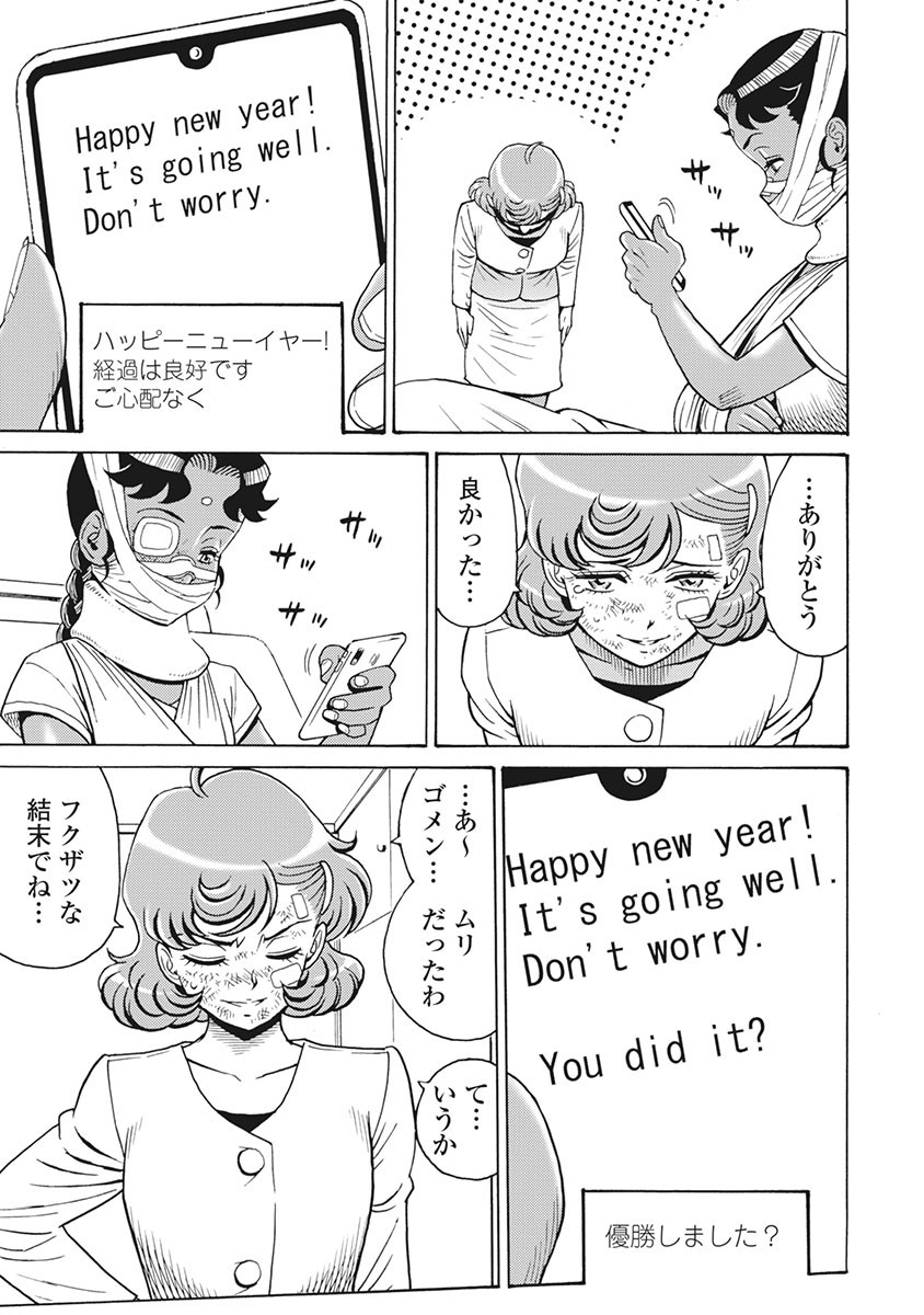 Hagure Idol Jigokuhen Chap 89 - Next Chap 90