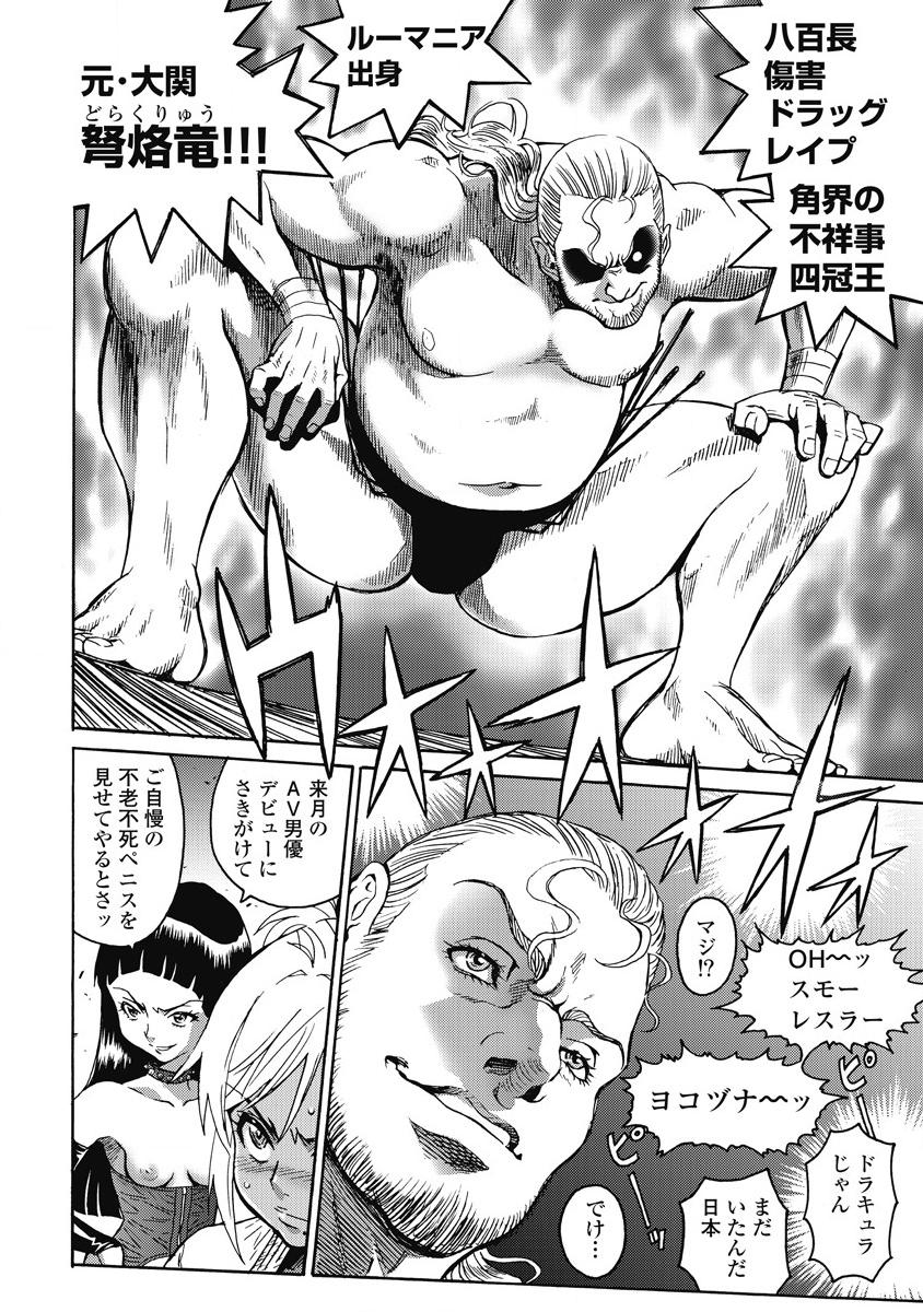 Hagure Idol Jigokuhen Chap 9 - Next Chap 10