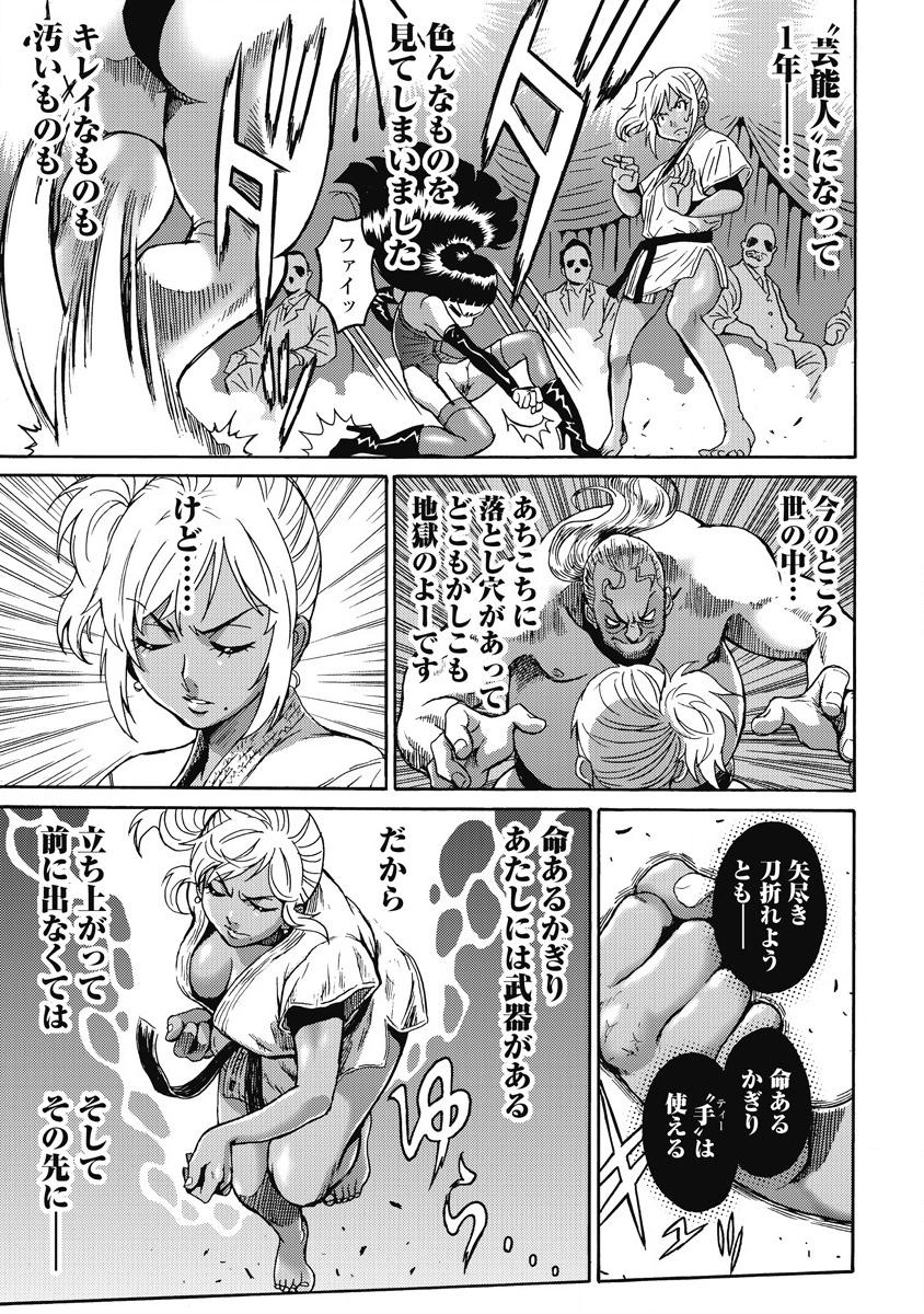Hagure Idol Jigokuhen Chap 9 - Next Chap 10