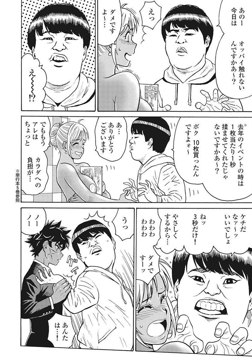 Hagure Idol Jigokuhen Chap 90 - Next Chap 91