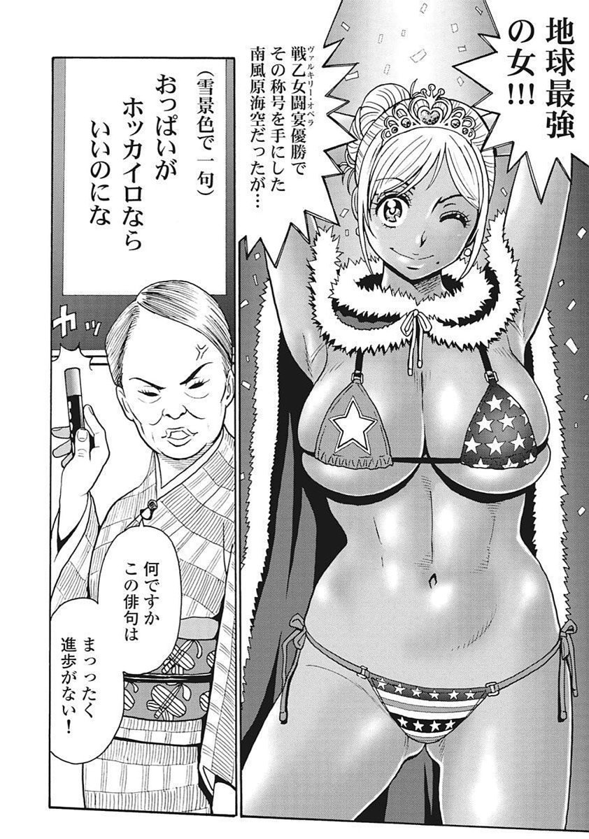 Hagure Idol Jigokuhen Chap 90 - Next Chap 91