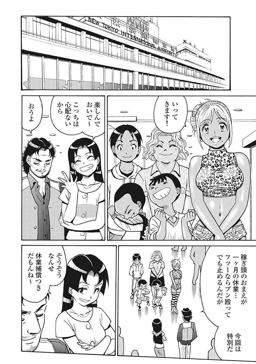 Hagure Idol Jigokuhen Chap 90 - Next Chap 91