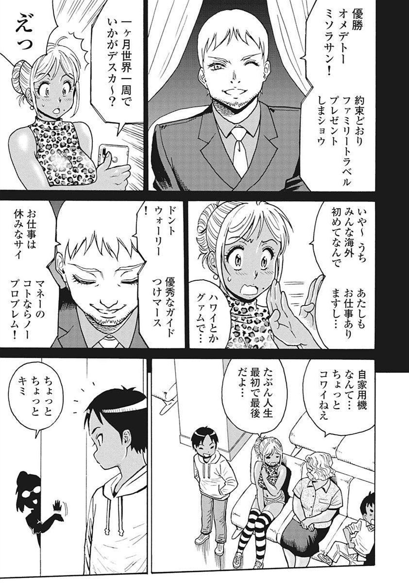 Hagure Idol Jigokuhen Chap 90 - Next Chap 91