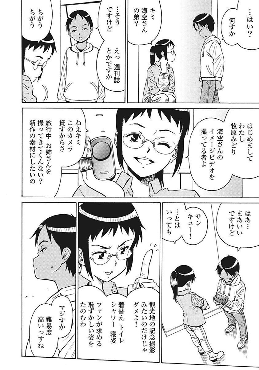 Hagure Idol Jigokuhen Chap 90 - Next Chap 91