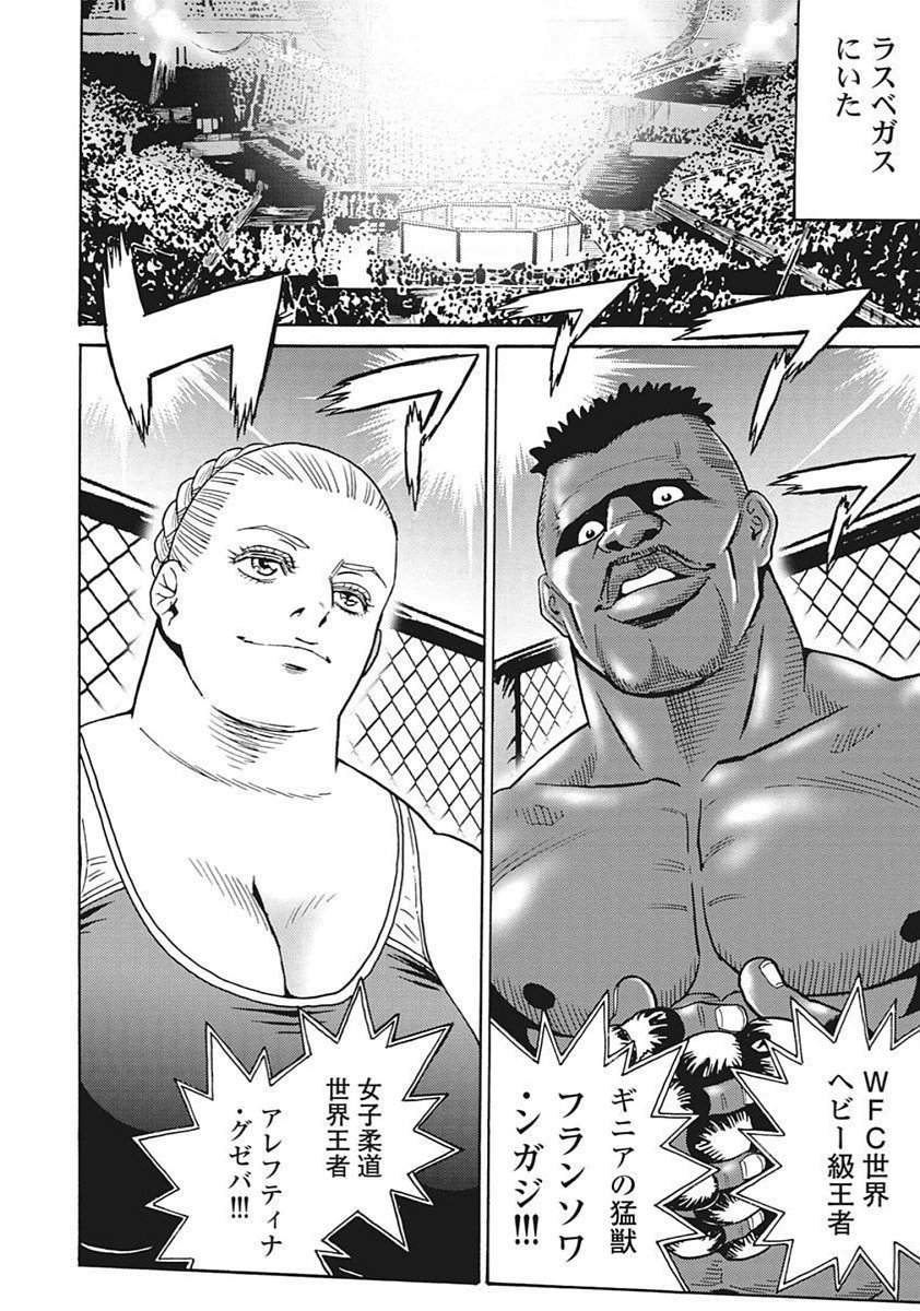 Hagure Idol Jigokuhen Chap 90 - Next Chap 91