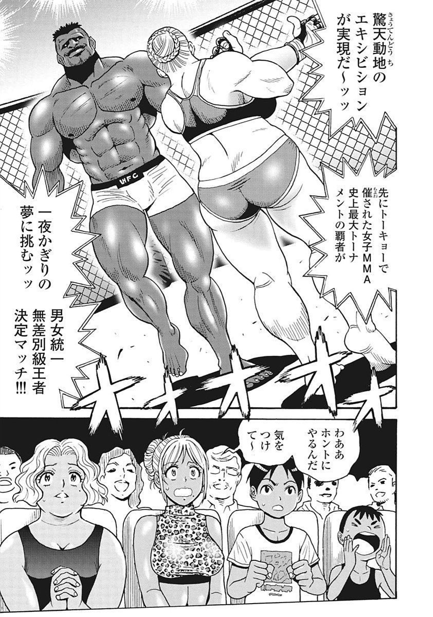 Hagure Idol Jigokuhen Chap 90 - Next Chap 91