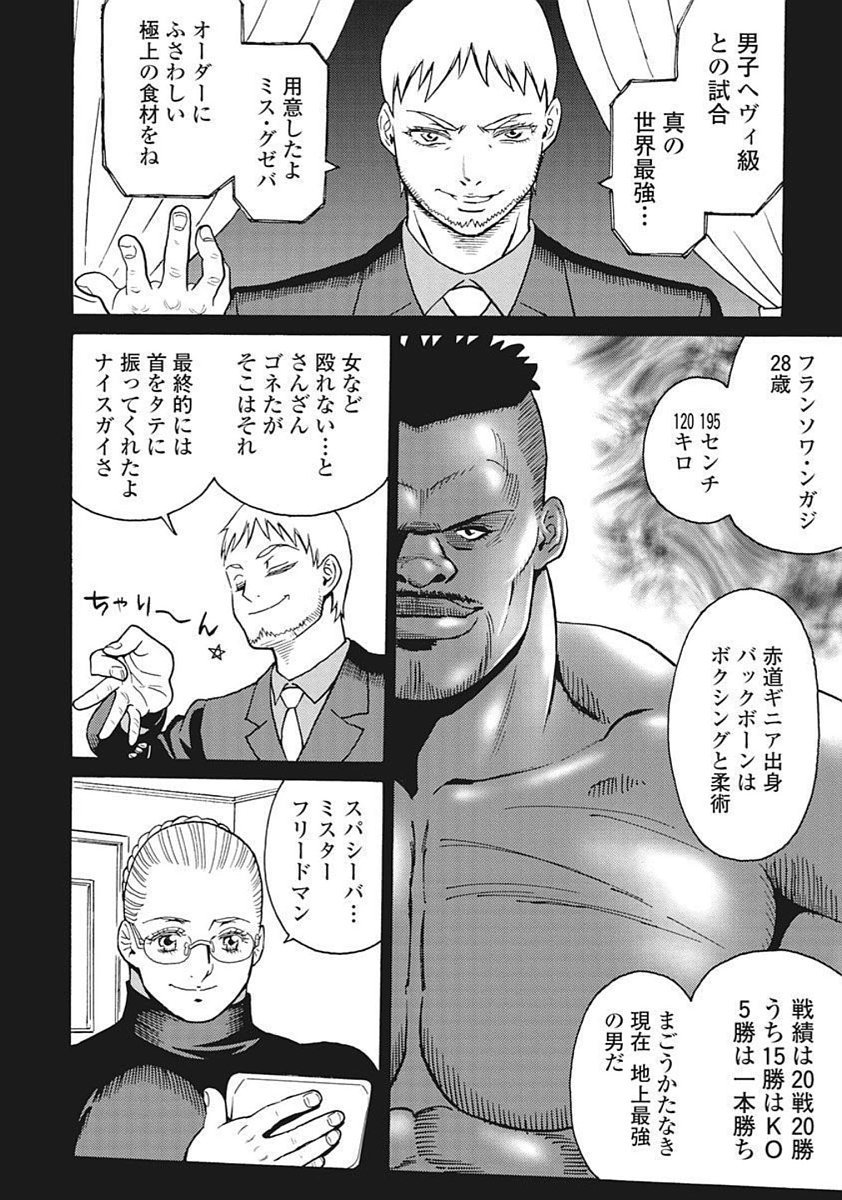 Hagure Idol Jigokuhen Chap 90 - Next Chap 91