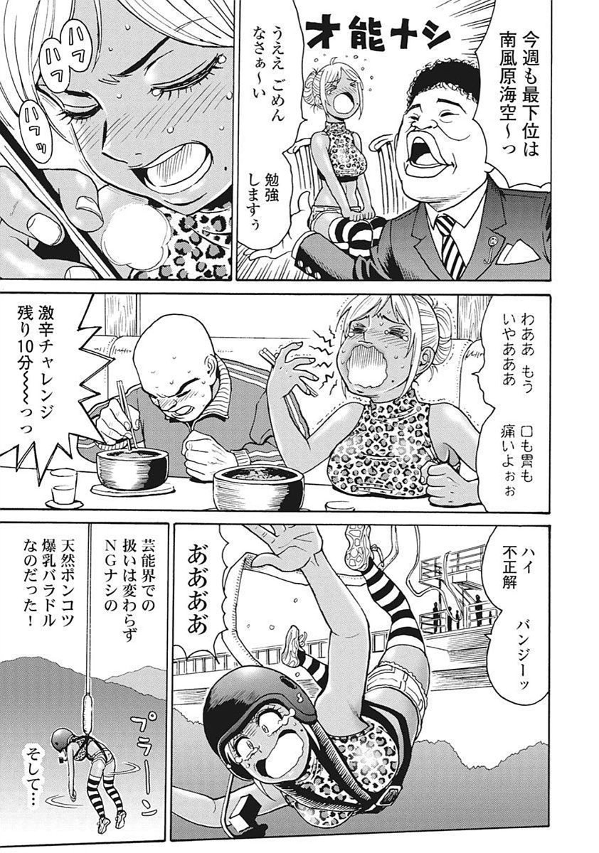 Hagure Idol Jigokuhen Chap 90 - Next Chap 91